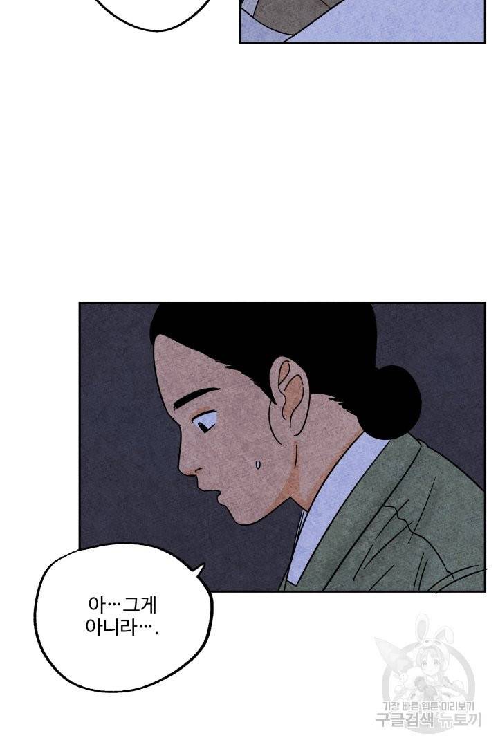 금복이 이야기 41화 3