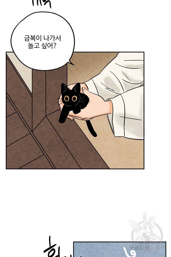 금복이 이야기 41화 6