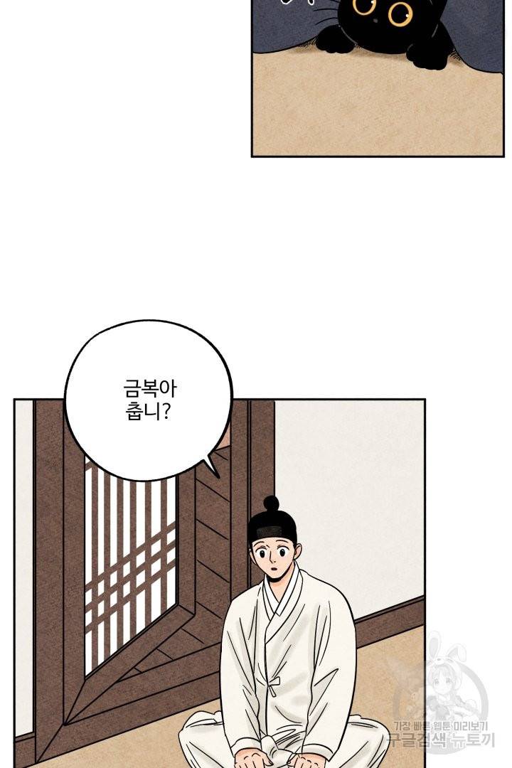 금복이 이야기 41화 9