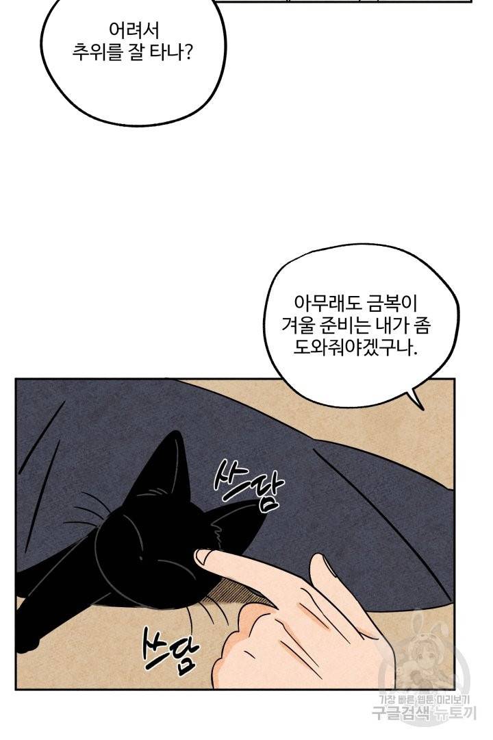 금복이 이야기 41화 11