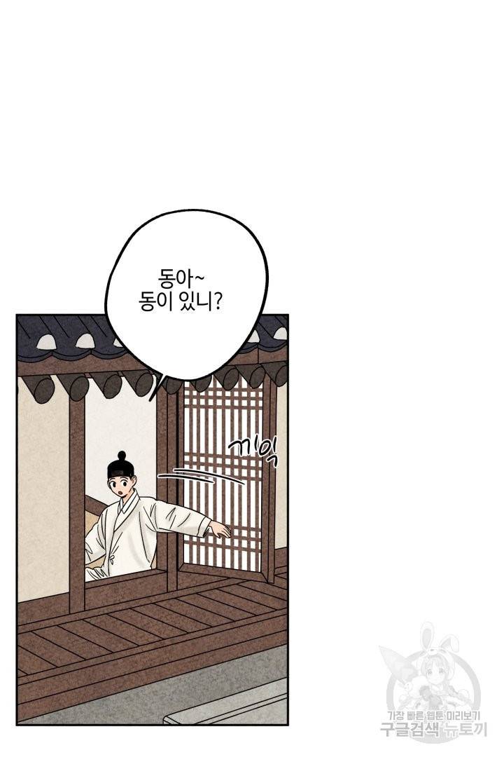 금복이 이야기 41화 12