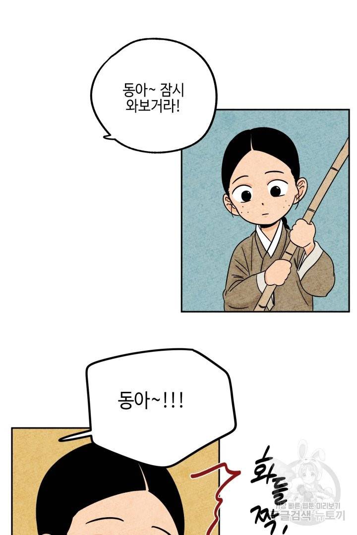금복이 이야기 41화 13