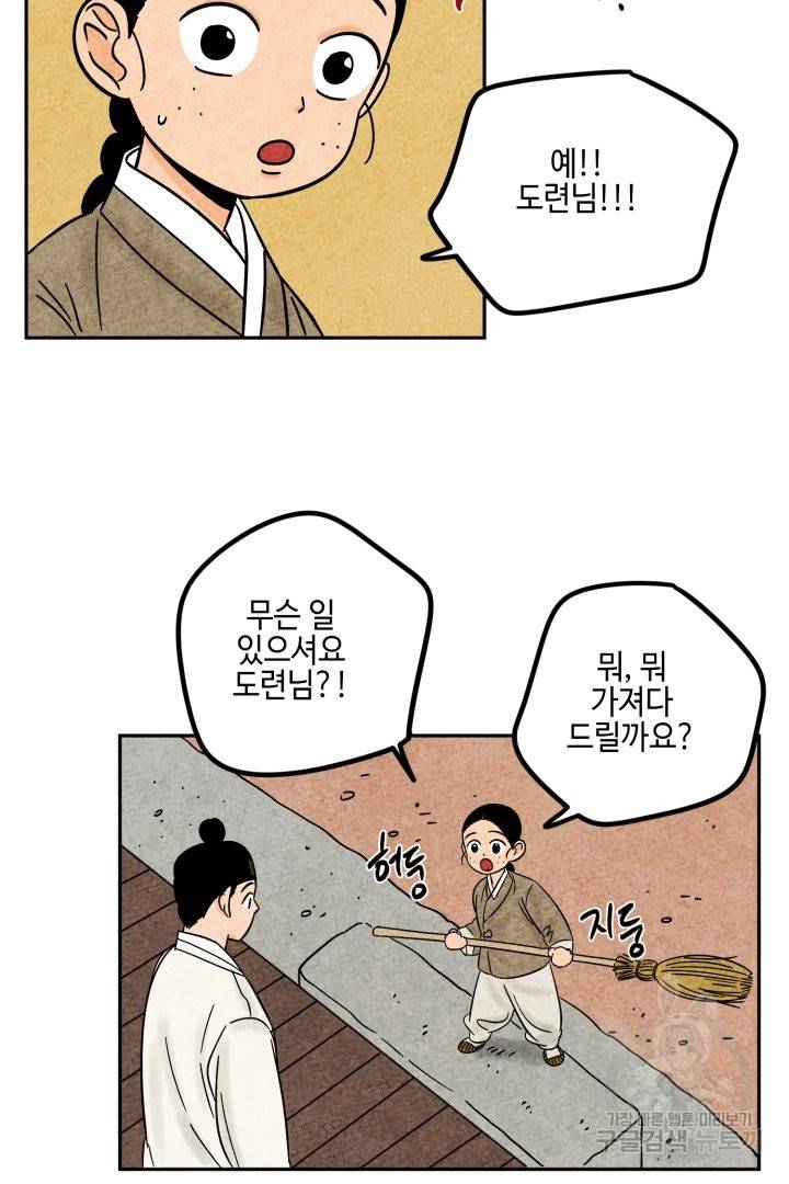금복이 이야기 41화 14