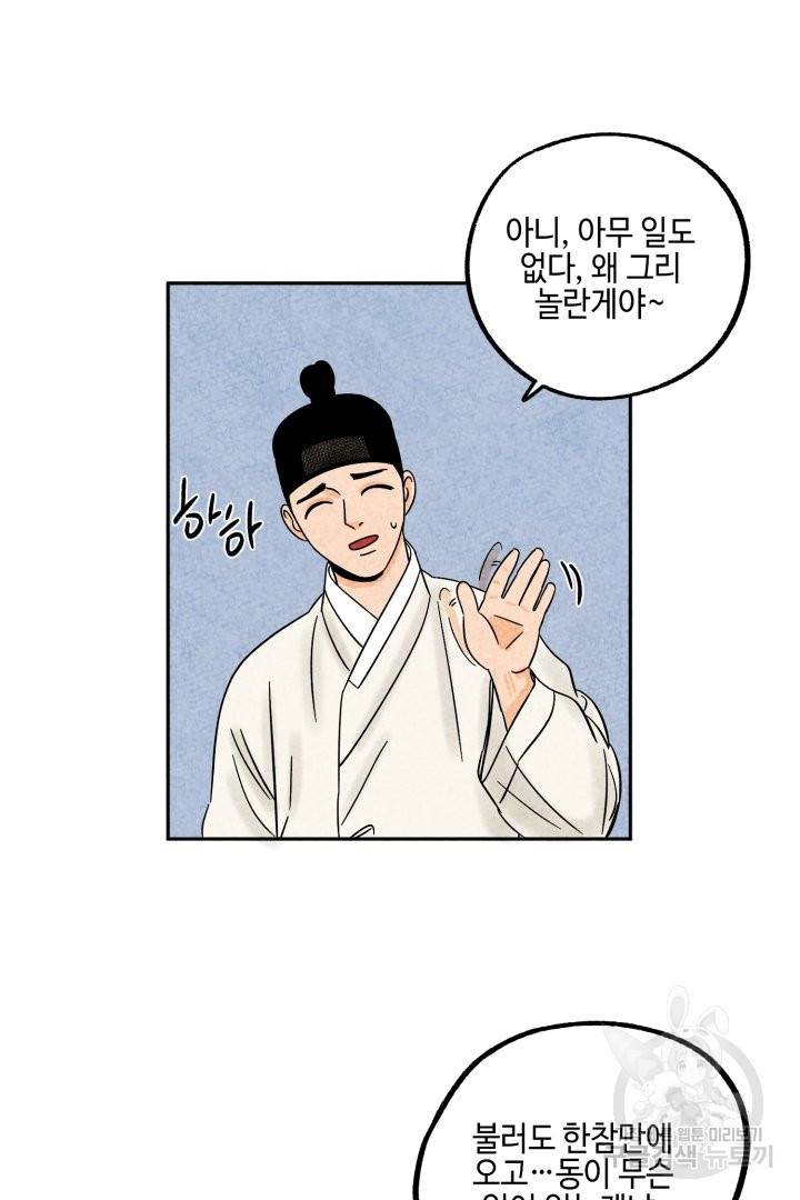 금복이 이야기 41화 15