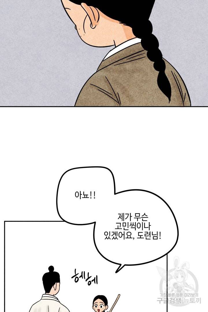금복이 이야기 41화 18