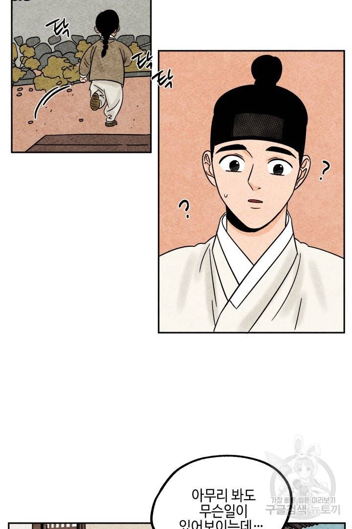 금복이 이야기 41화 21