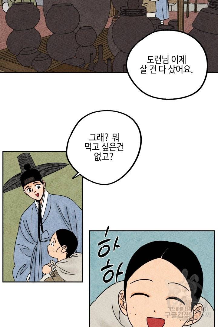 금복이 이야기 41화 24