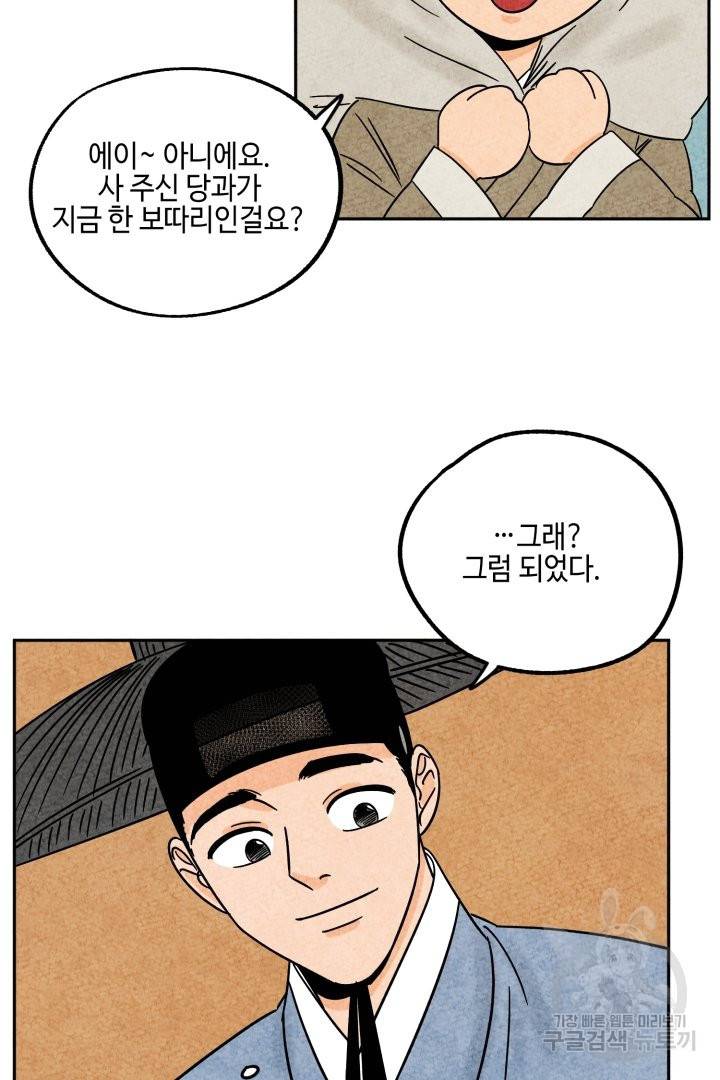 금복이 이야기 41화 25
