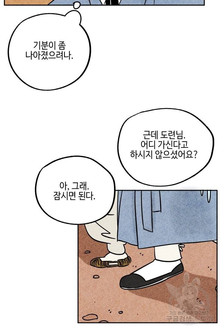 금복이 이야기 41화 26