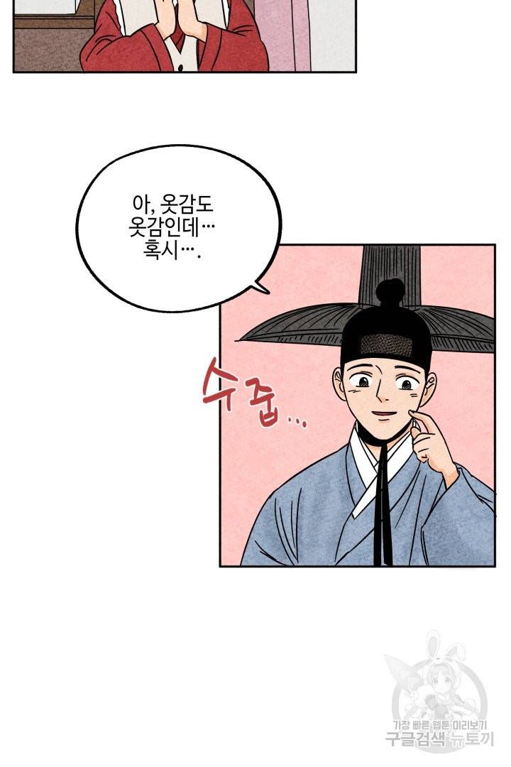 금복이 이야기 41화 29