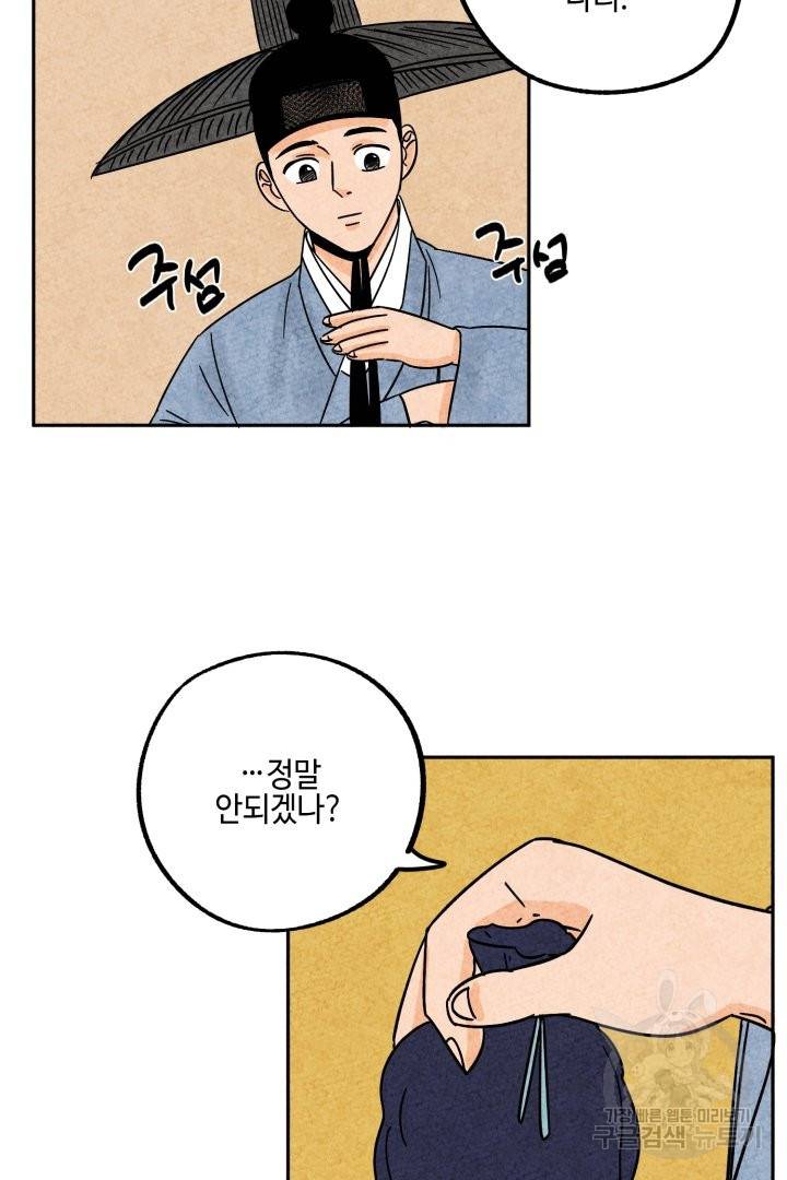 금복이 이야기 41화 32