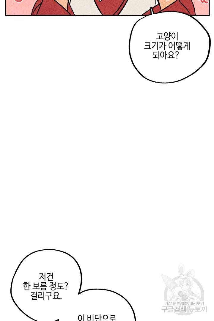 금복이 이야기 41화 34
