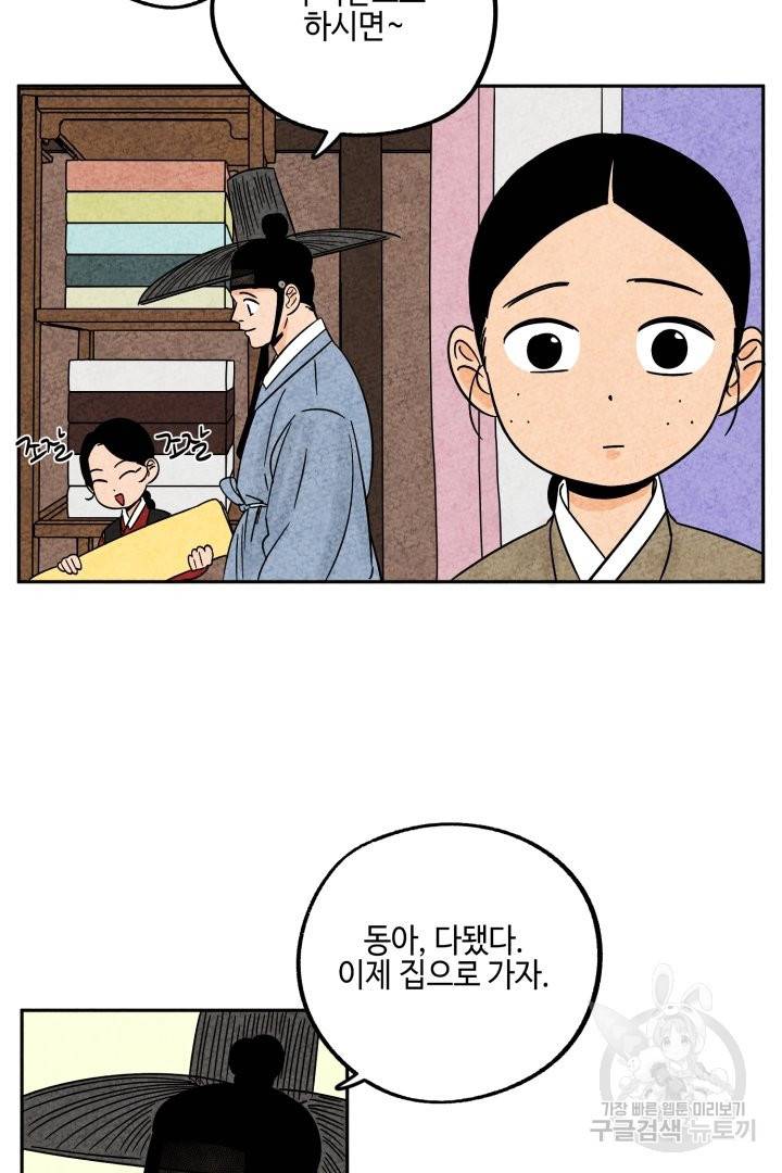 금복이 이야기 41화 35