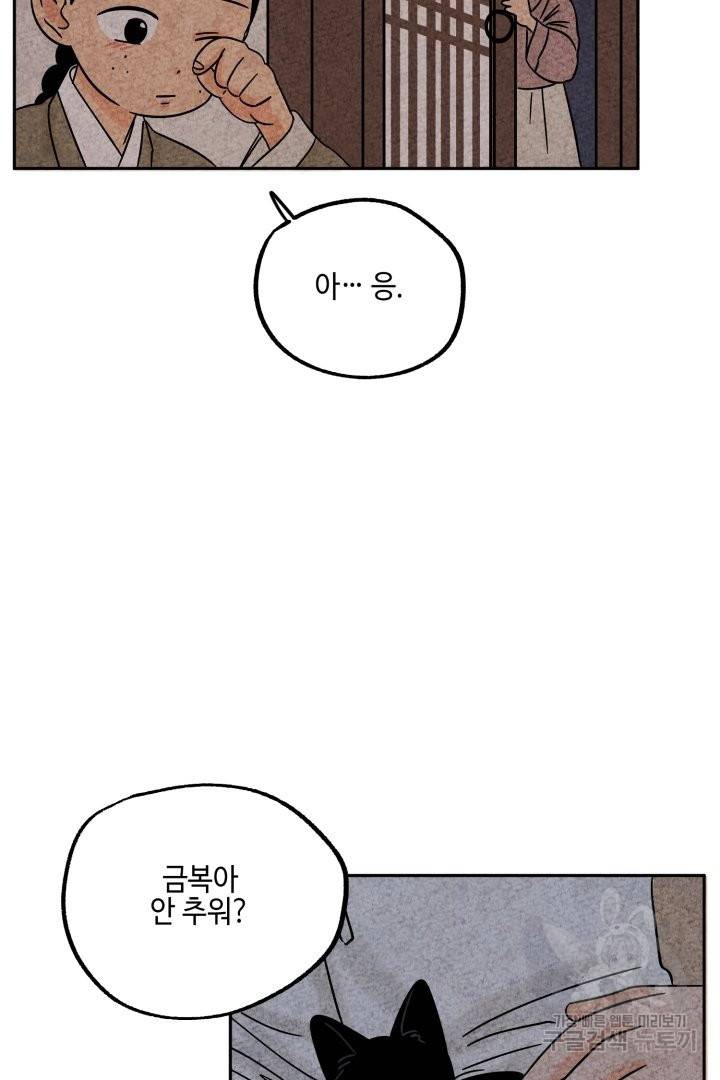 금복이 이야기 41화 44