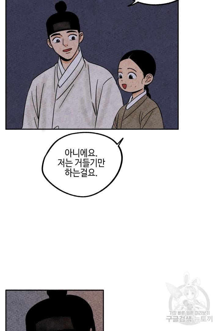 금복이 이야기 41화 47