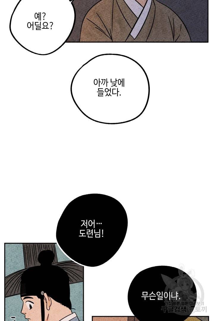 금복이 이야기 41화 49