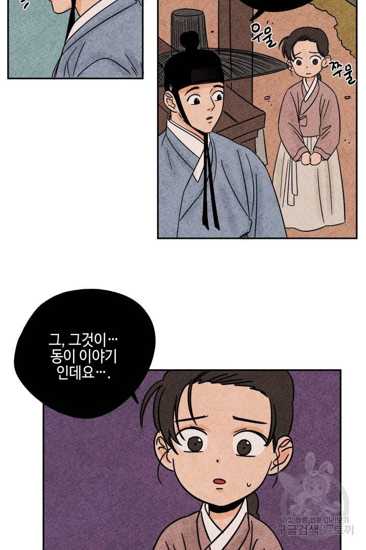 금복이 이야기 41화 50