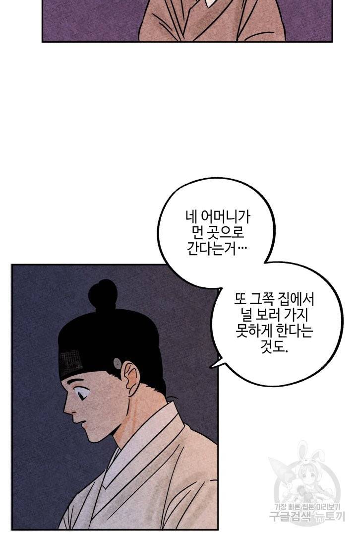 금복이 이야기 41화 51