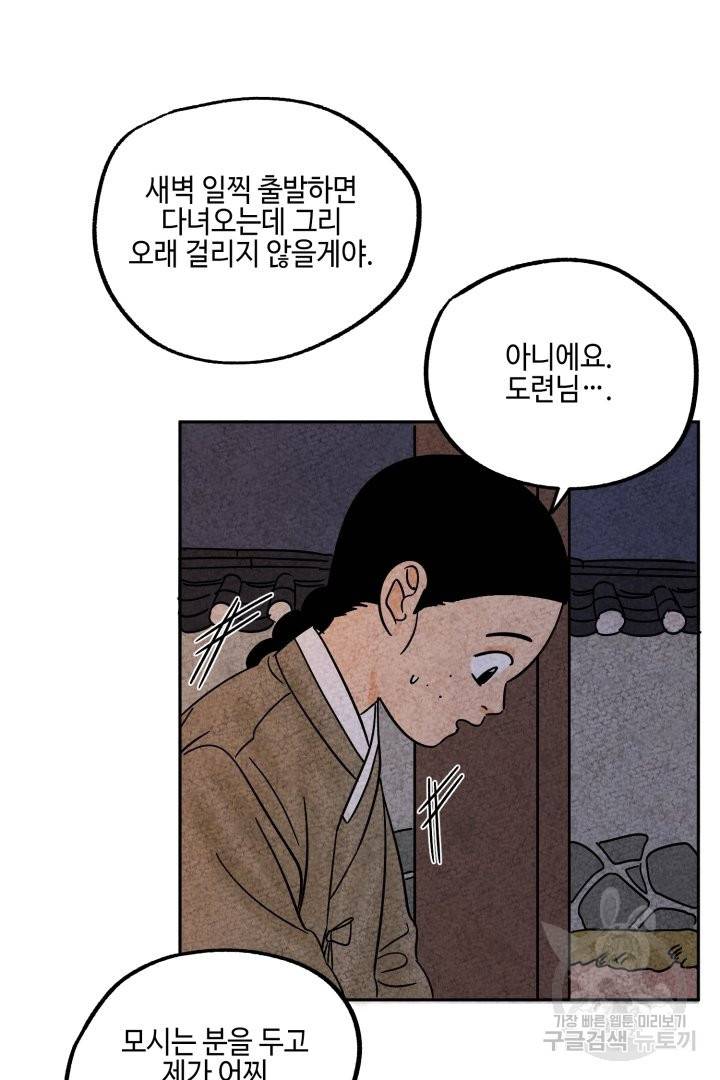 금복이 이야기 41화 52