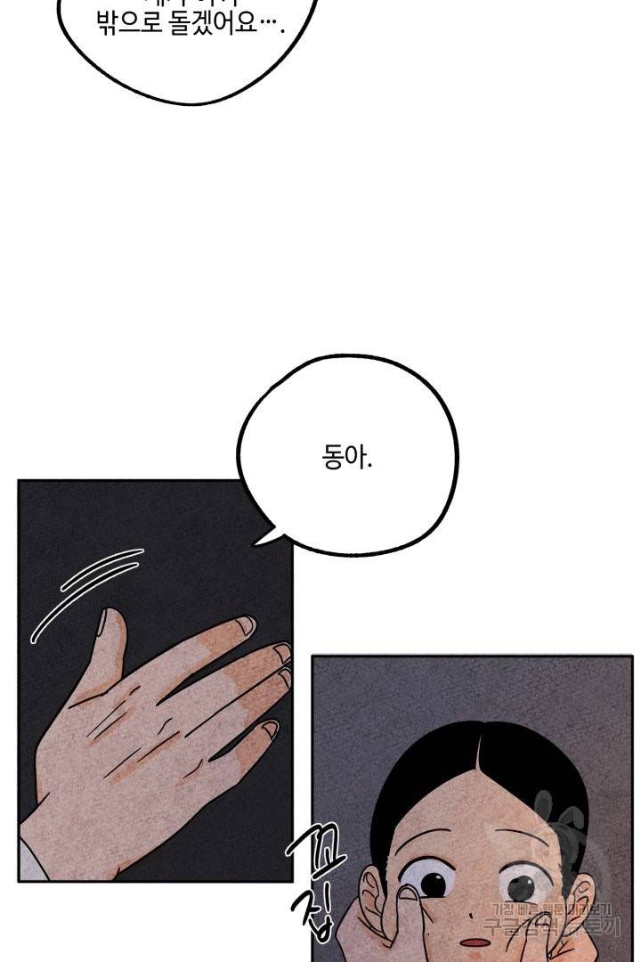 금복이 이야기 41화 53