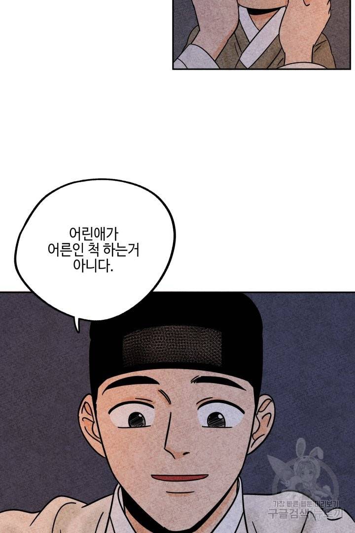 금복이 이야기 41화 54