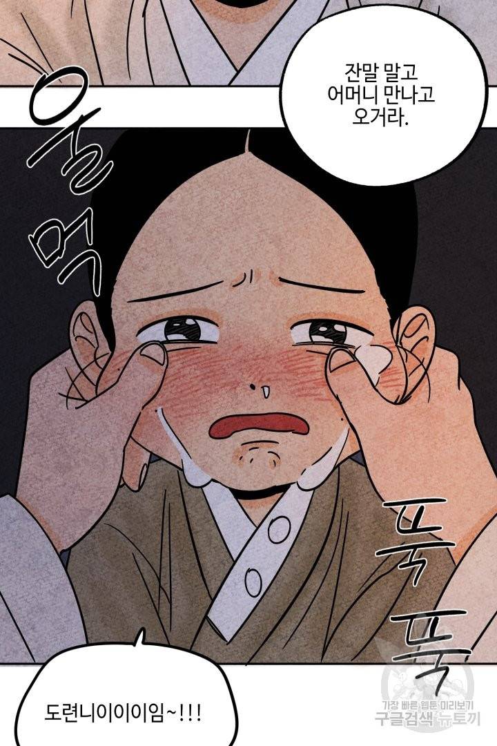 금복이 이야기 41화 55