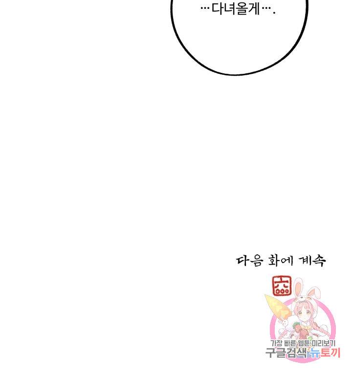 금복이 이야기 41화 68
