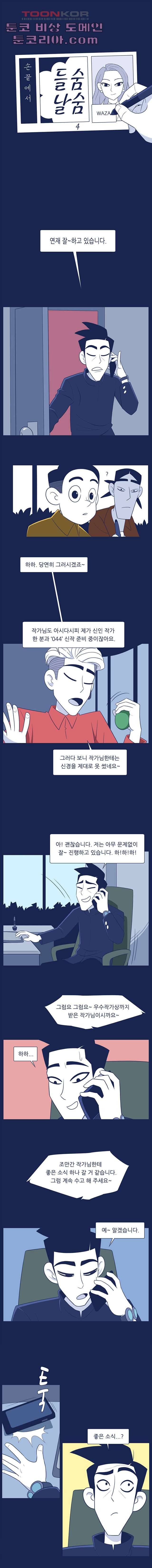 들숨날숨 4화 1