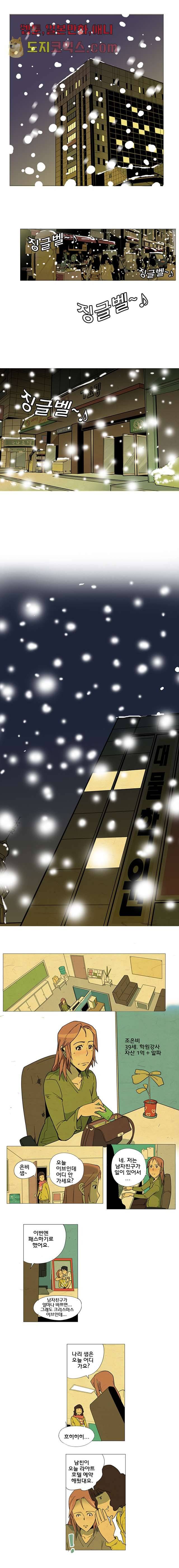 9교시엔 XOXO 1화 1