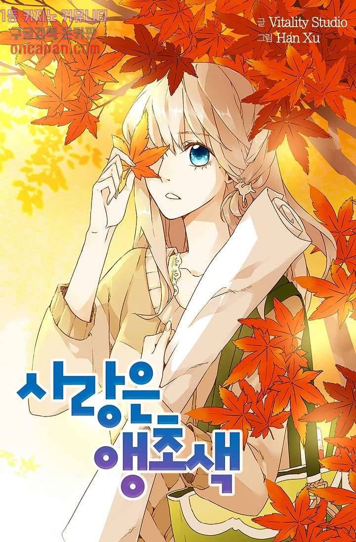 사랑은 앵초색 6화 1