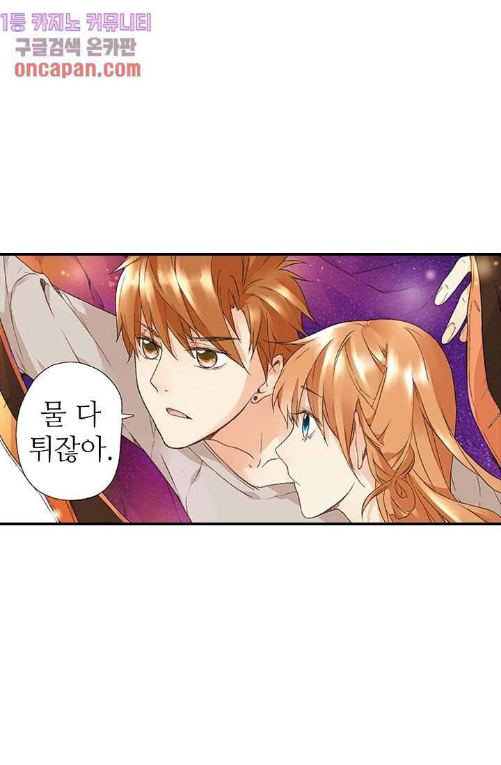 사랑은 앵초색 6화 5