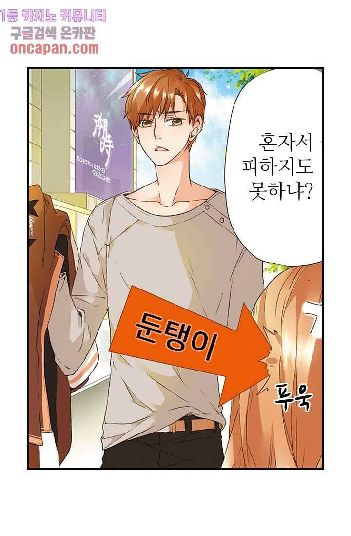 사랑은 앵초색 6화 6