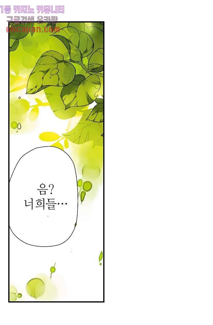 사랑은 앵초색 6화 7