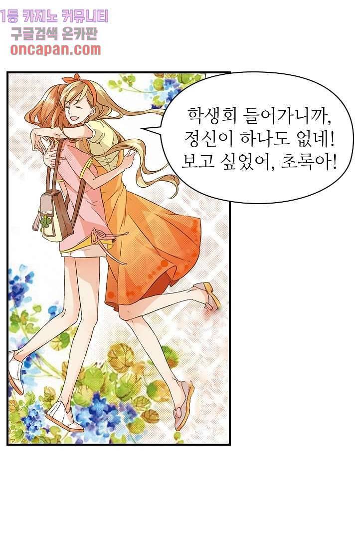 사랑은 앵초색 6화 11