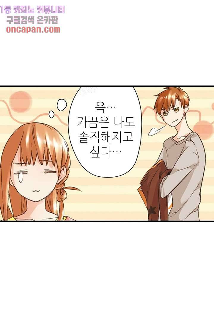 사랑은 앵초색 6화 15