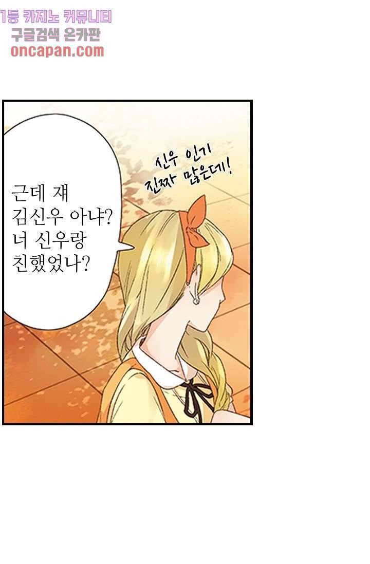 사랑은 앵초색 6화 16