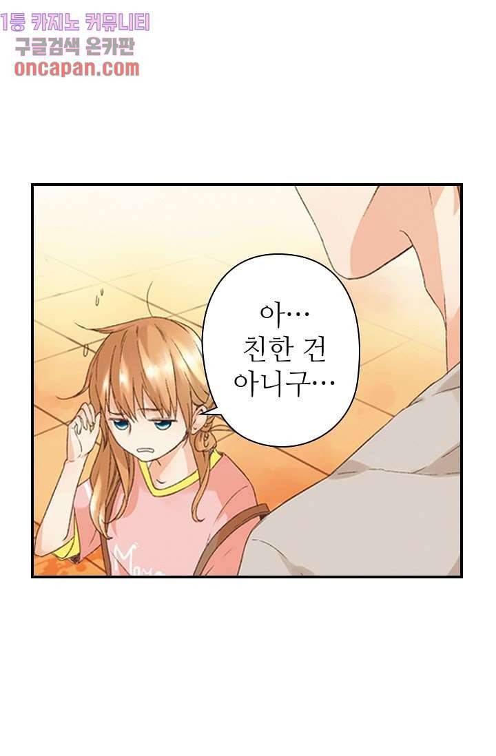 사랑은 앵초색 6화 17