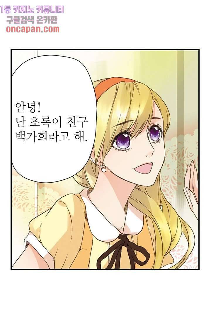 사랑은 앵초색 6화 18