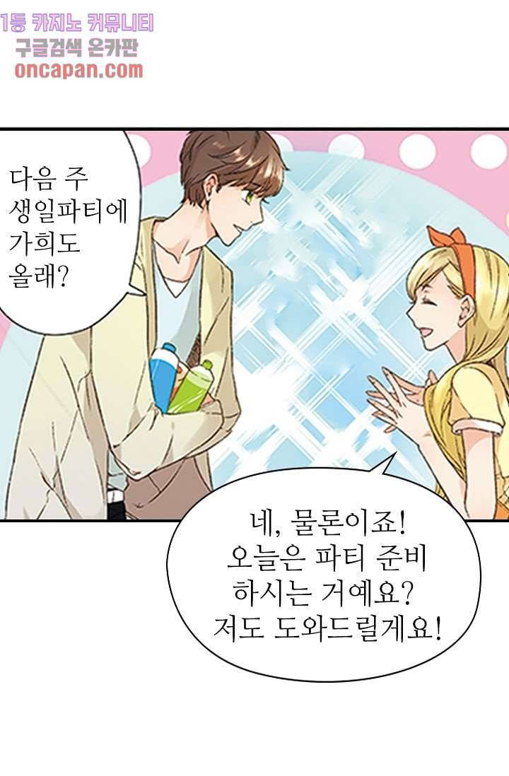 사랑은 앵초색 6화 20