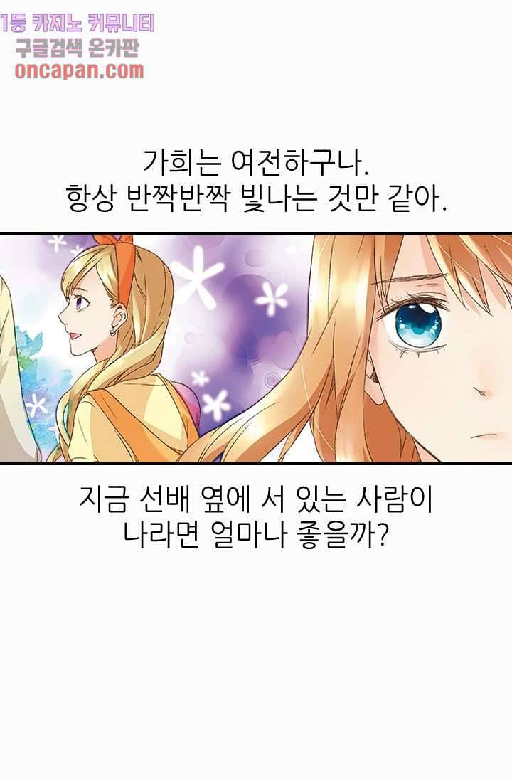 사랑은 앵초색 6화 24