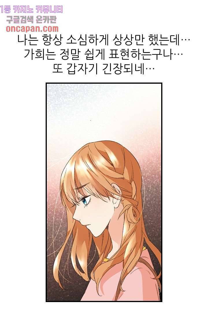 사랑은 앵초색 6화 30