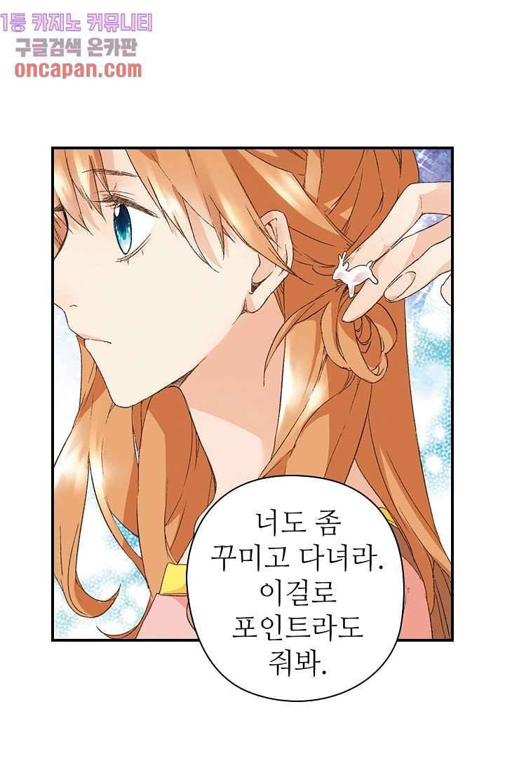 사랑은 앵초색 6화 31