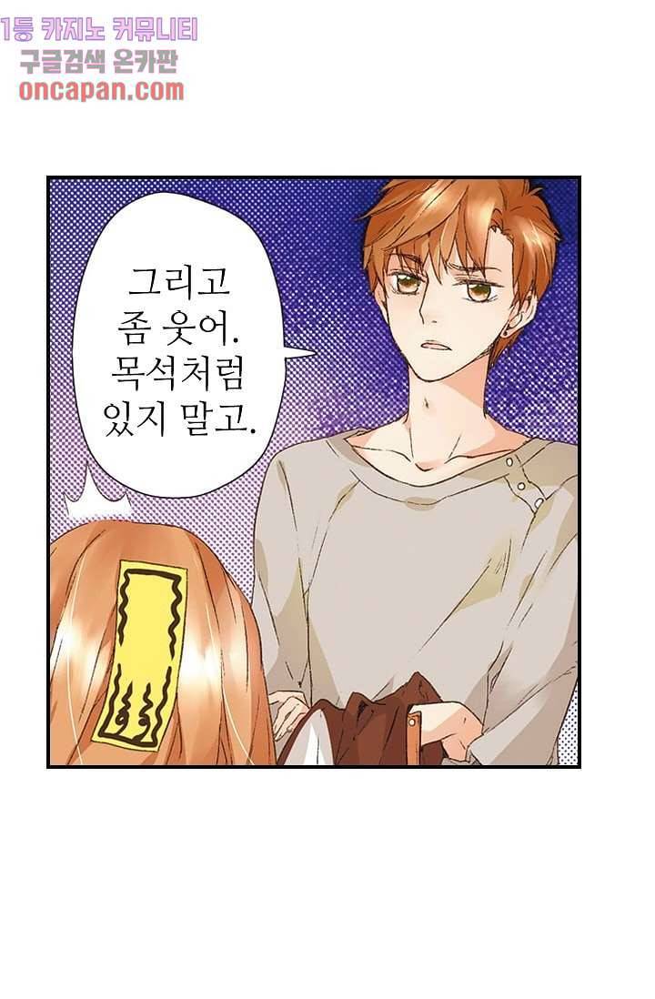 사랑은 앵초색 6화 33