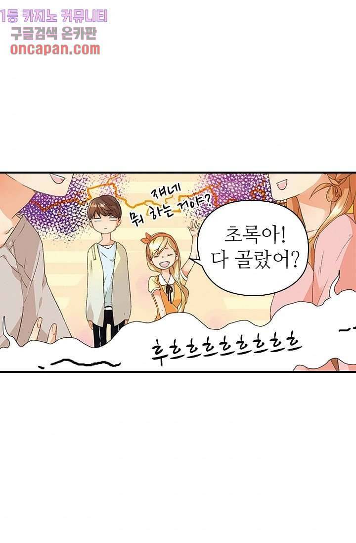 사랑은 앵초색 6화 39