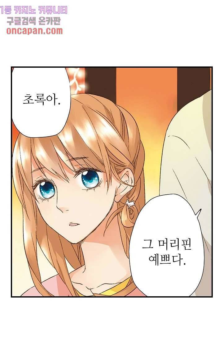 사랑은 앵초색 6화 43