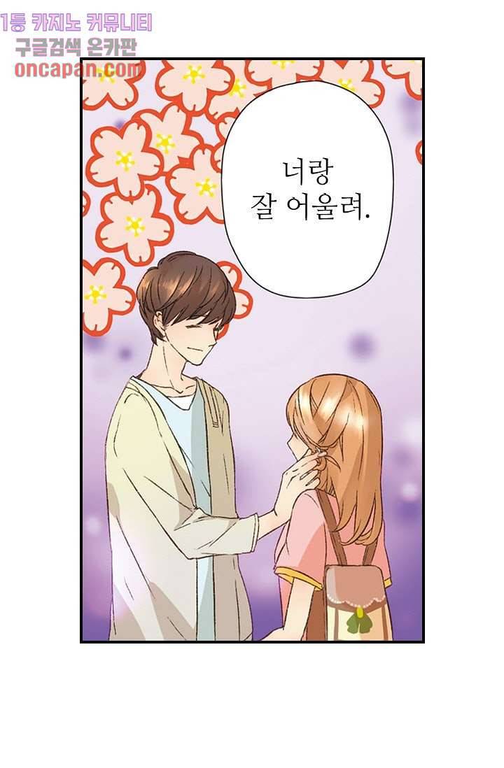 사랑은 앵초색 6화 44