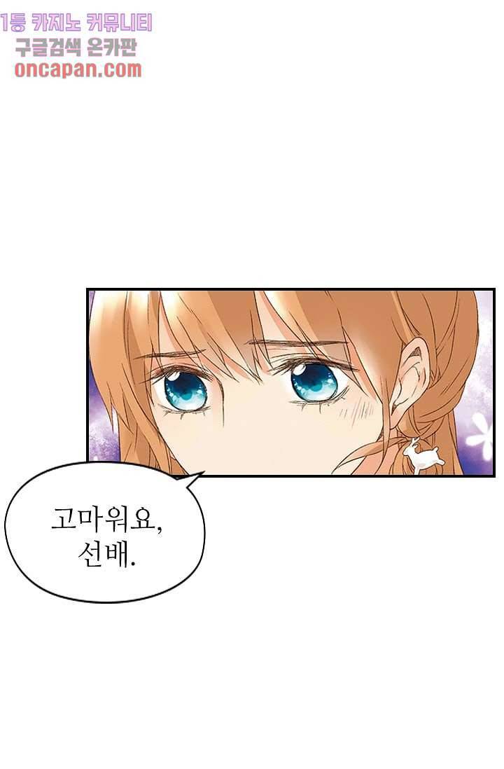 사랑은 앵초색 6화 45