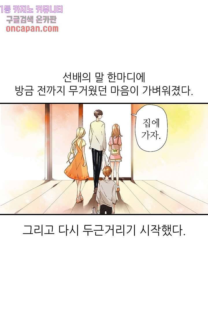 사랑은 앵초색 6화 46