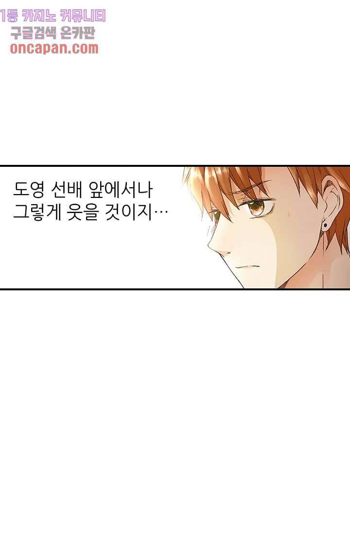 사랑은 앵초색 6화 52