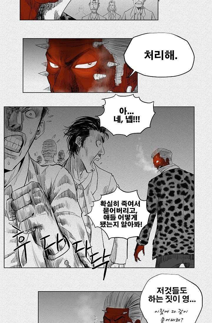 피그맨 3화 19